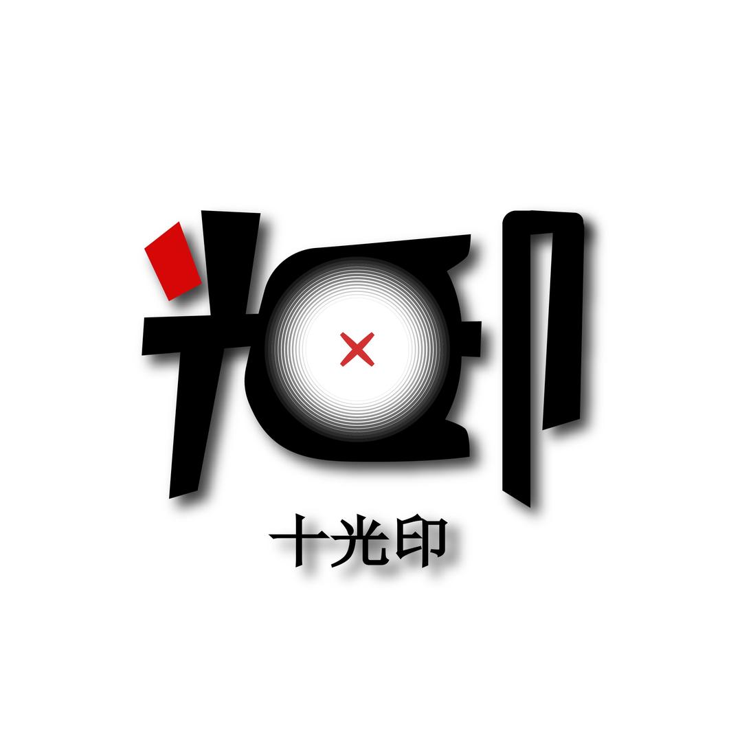 十光印.旅拍摄影