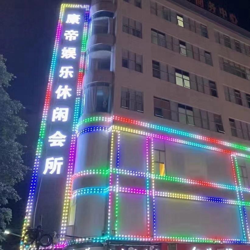 广州康帝休闲娱乐有限公司