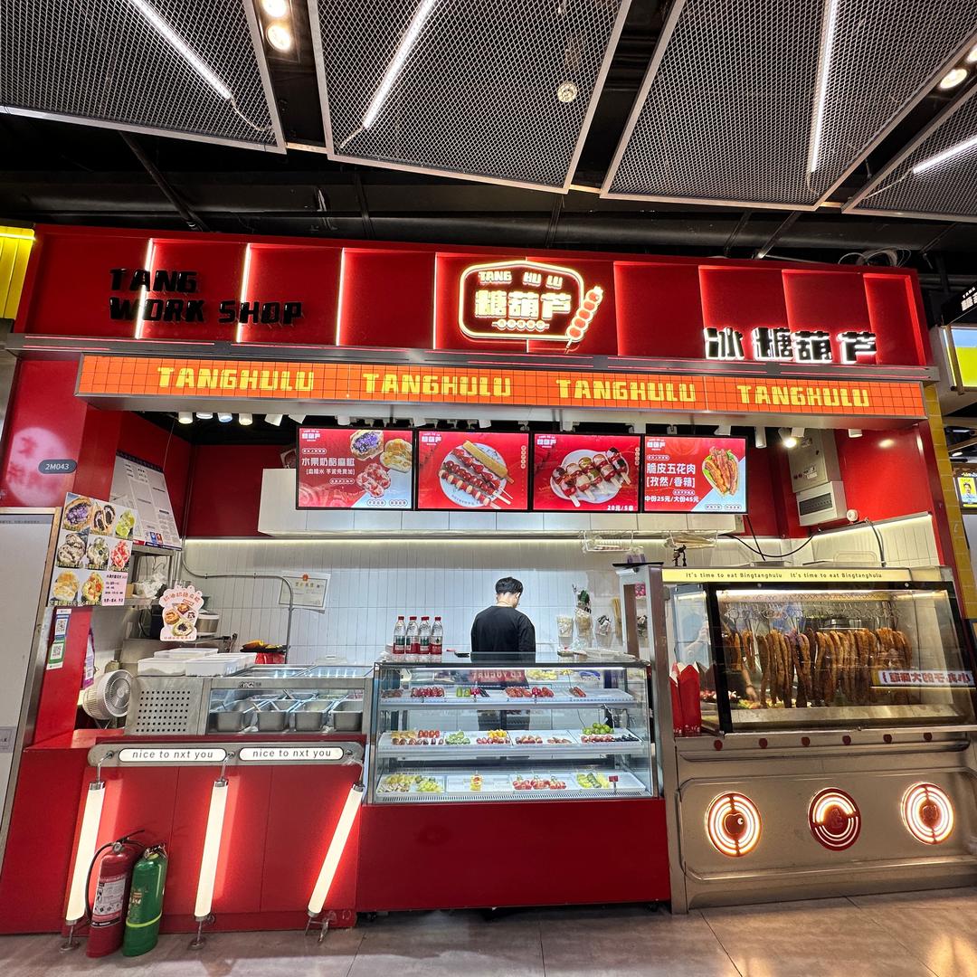 南京奶皮子糖葫芦、安佳奶酪麻糍