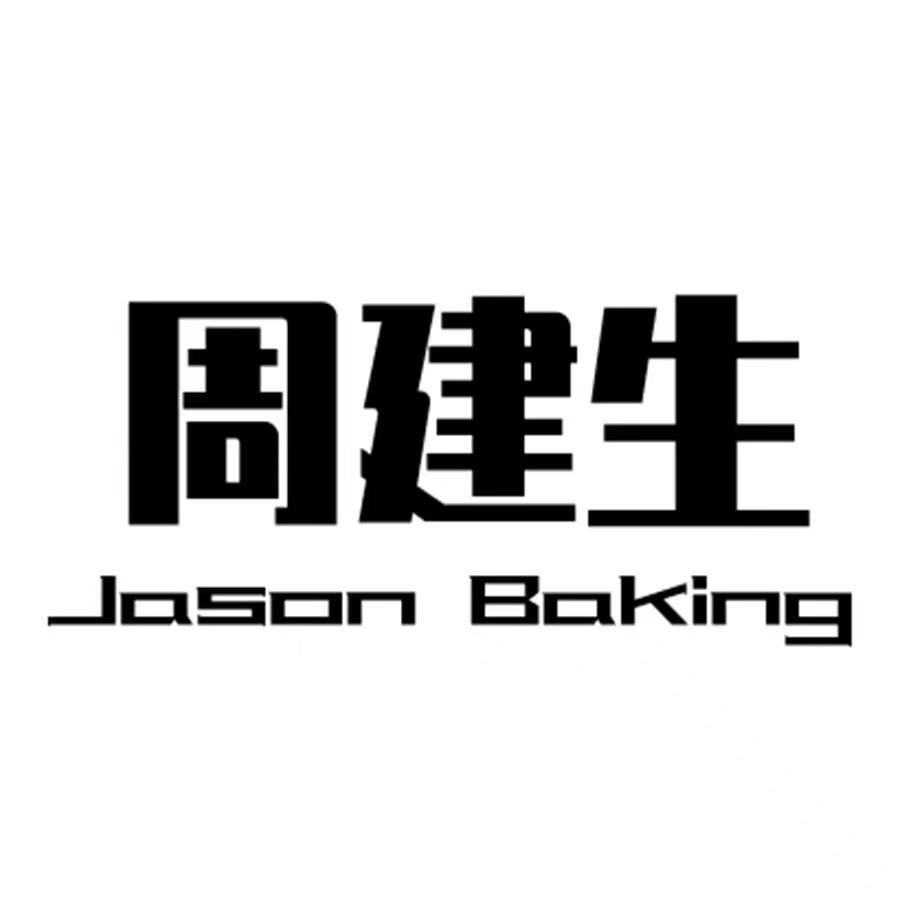 周建生江西面包专卖店