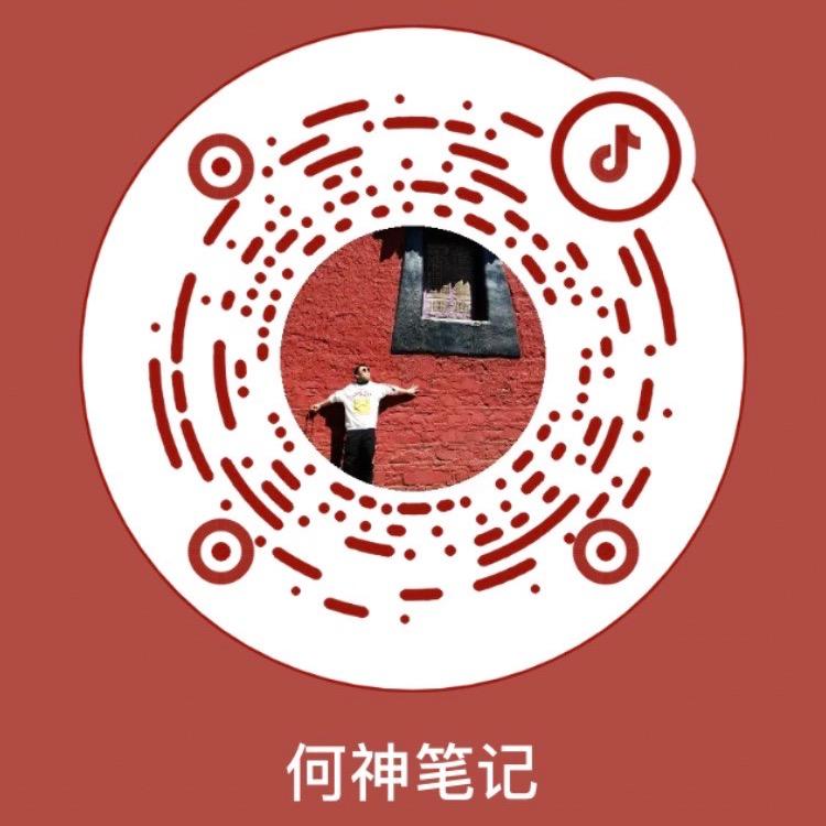 何神笔记