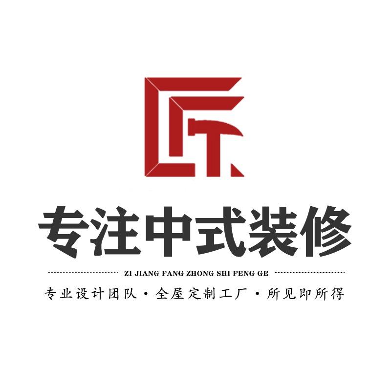 紫匠坊中式装修