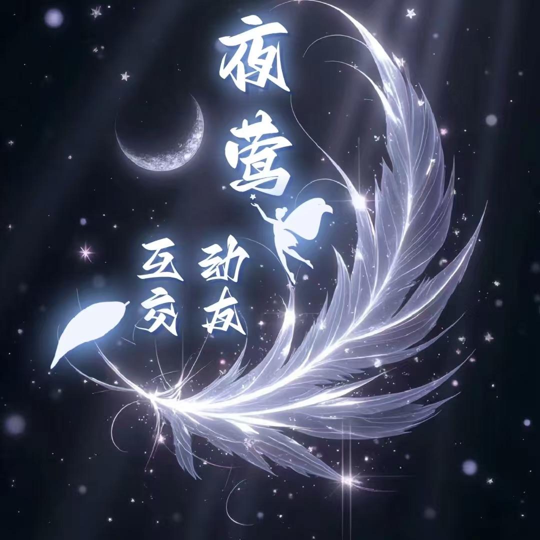 夜莺💫新厅-待冠👑