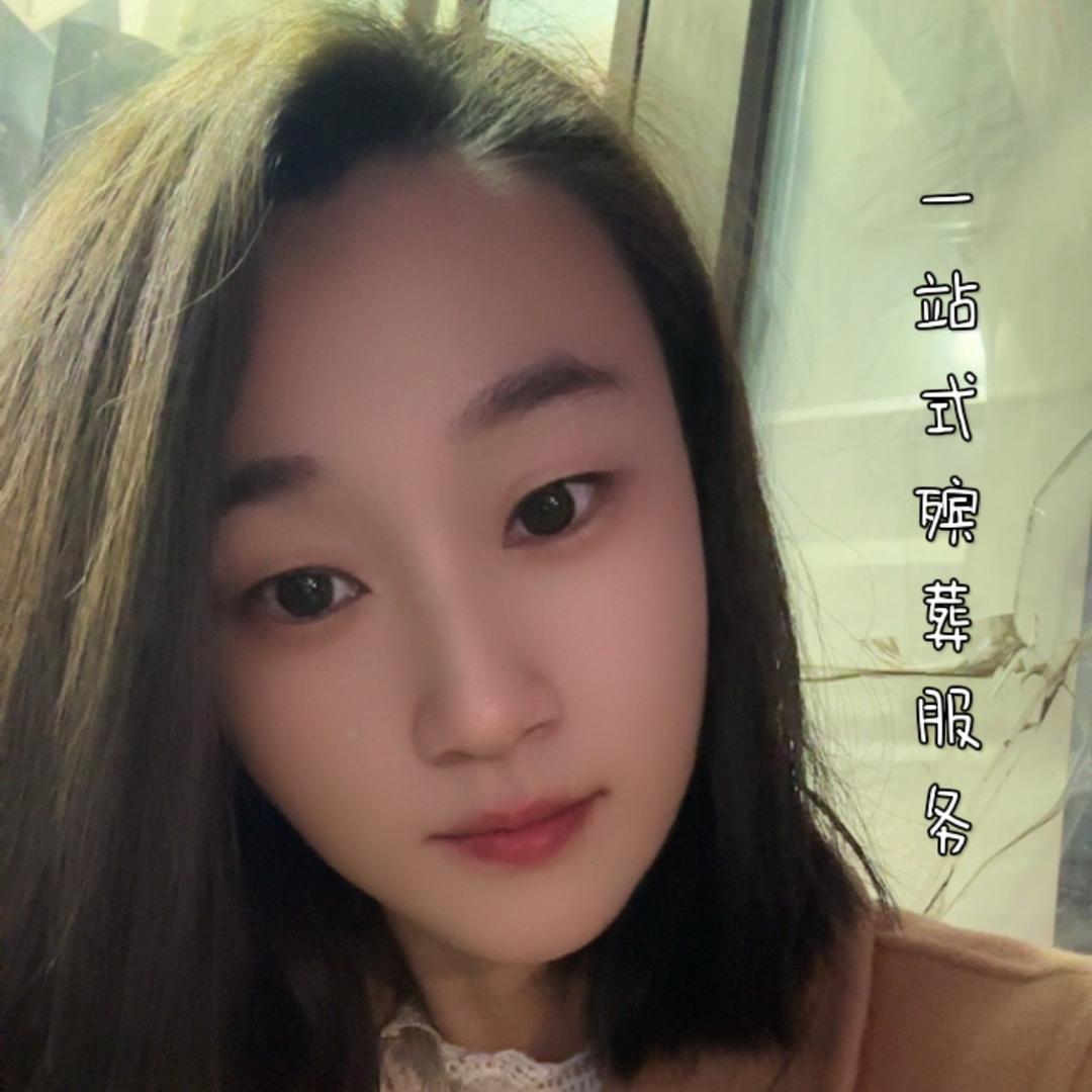 抚顺殡葬礼仪师（小南）