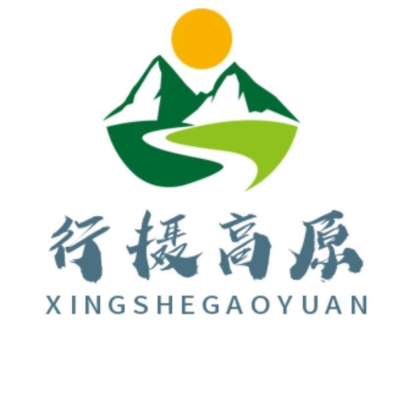 行摄高原
