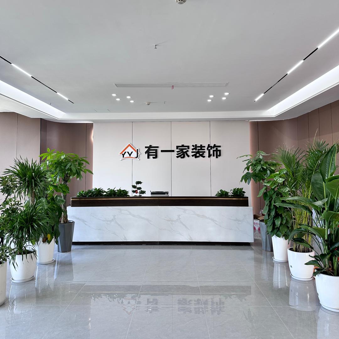 有一家装饰·合肥