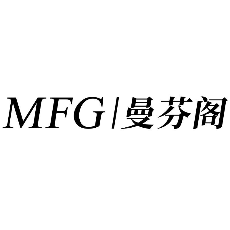 曼芬阁官方旗舰店甄选