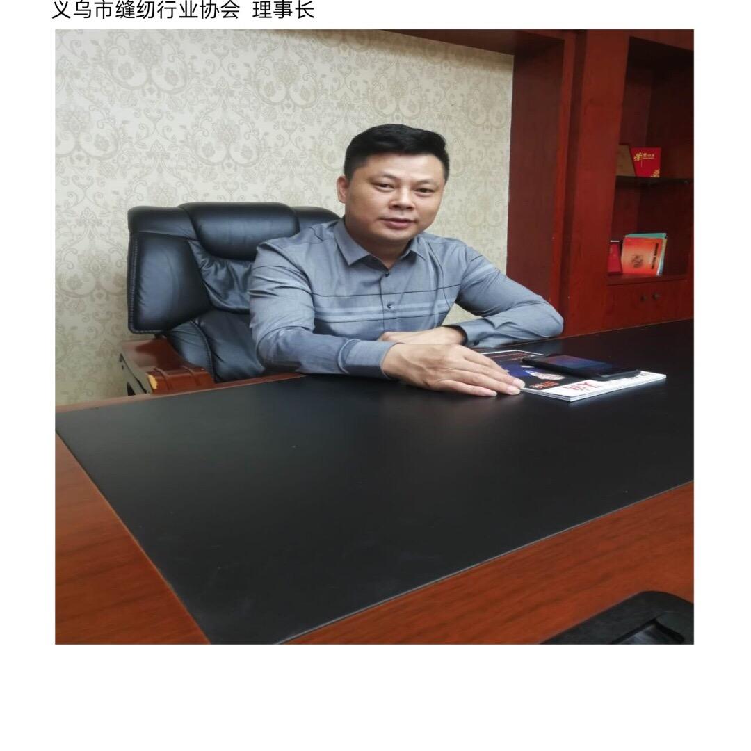 义乌市鑫豪缝纫设备