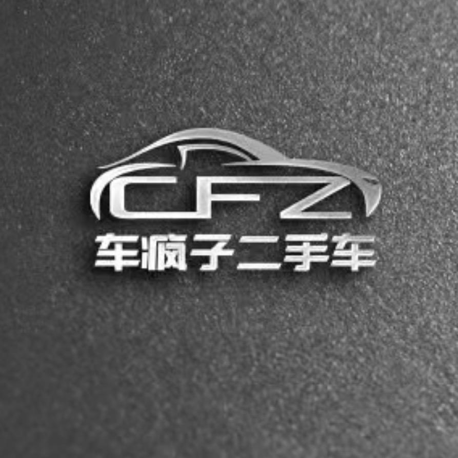 邯郸市车疯子汽车服务有限公司