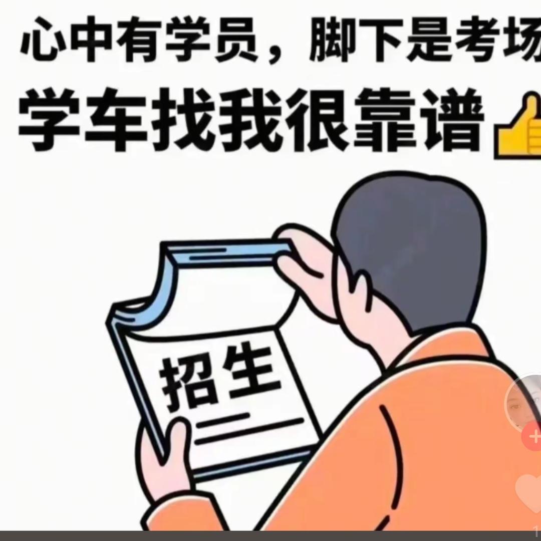 驾考一把过¥刘老师