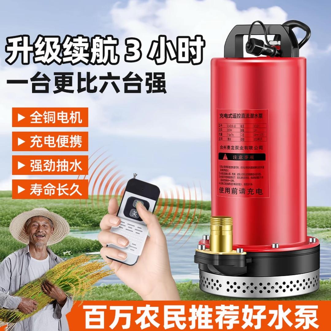 无线水泵供应链