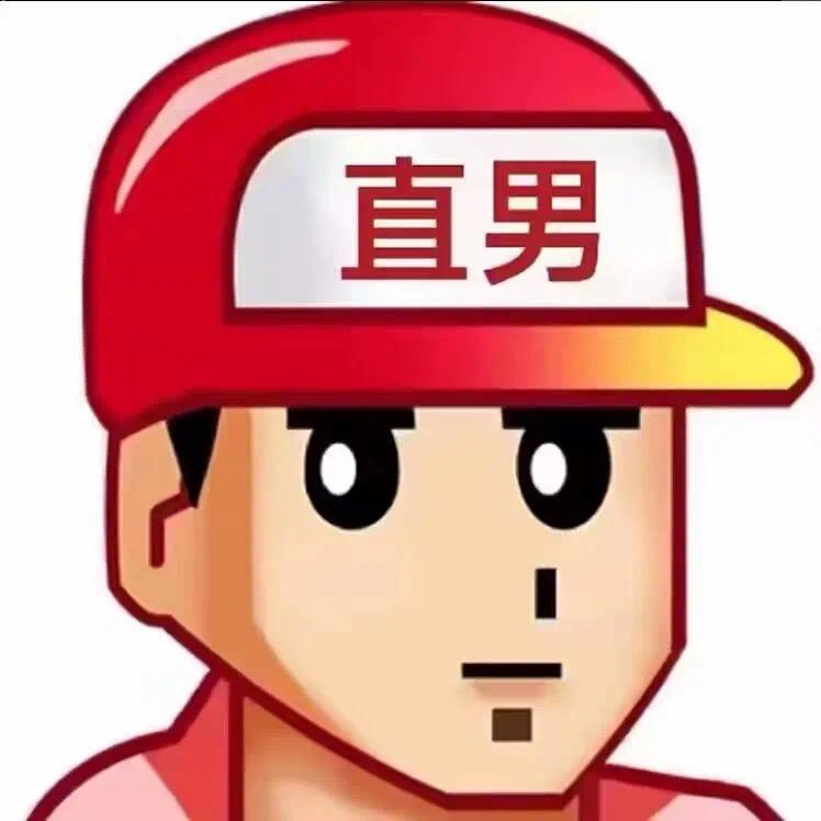 你早说早睡.