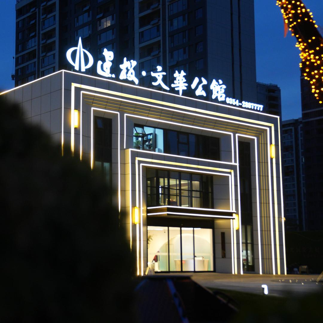 榆次·文华公馆（直播卖房）