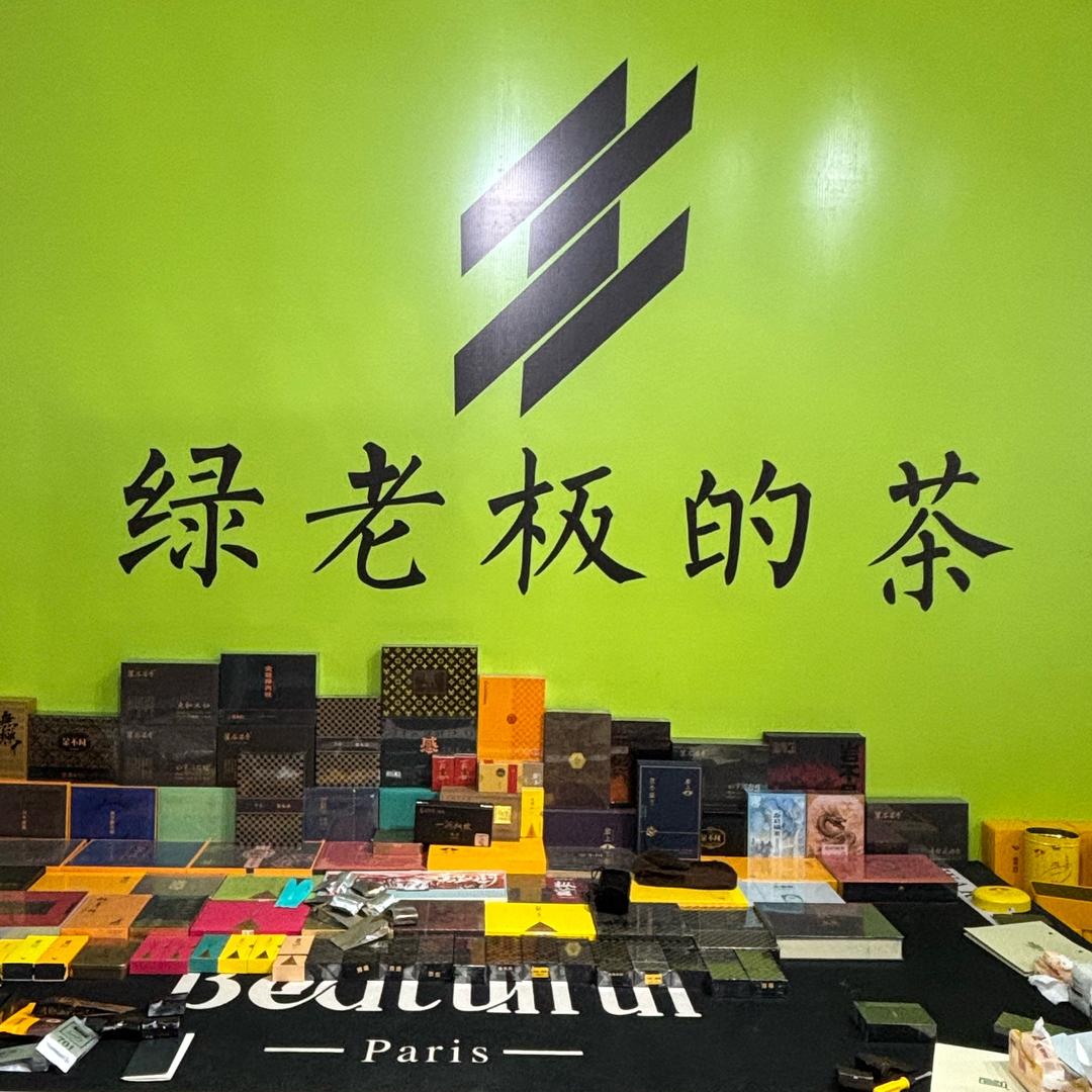 绿老板的茶