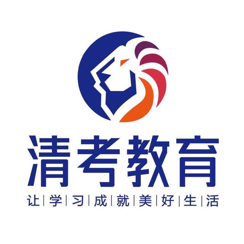 清考教育学历