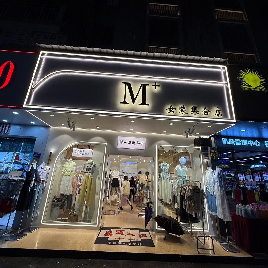 M+女装集合官方号