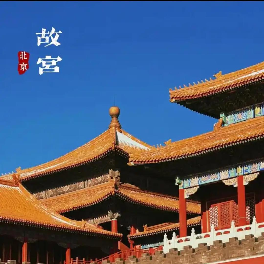 故宫紫禁城