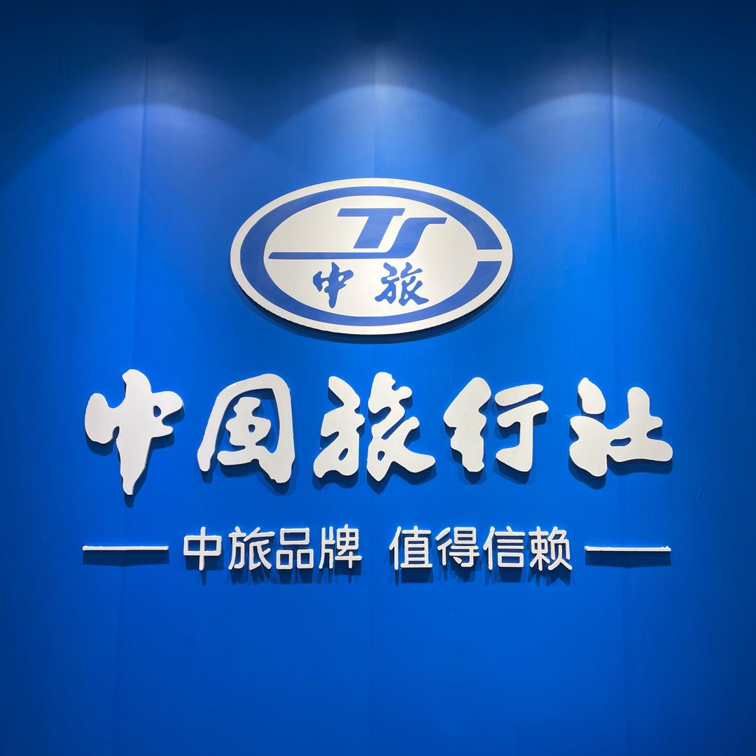 中旅（山西太原学府街店）