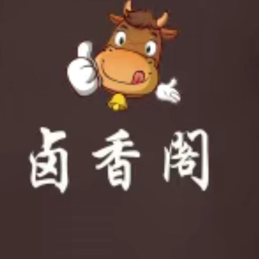 卤香阁牛肉工厂直营