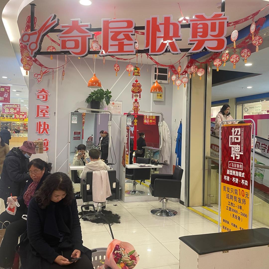 奇屋快剪西站店