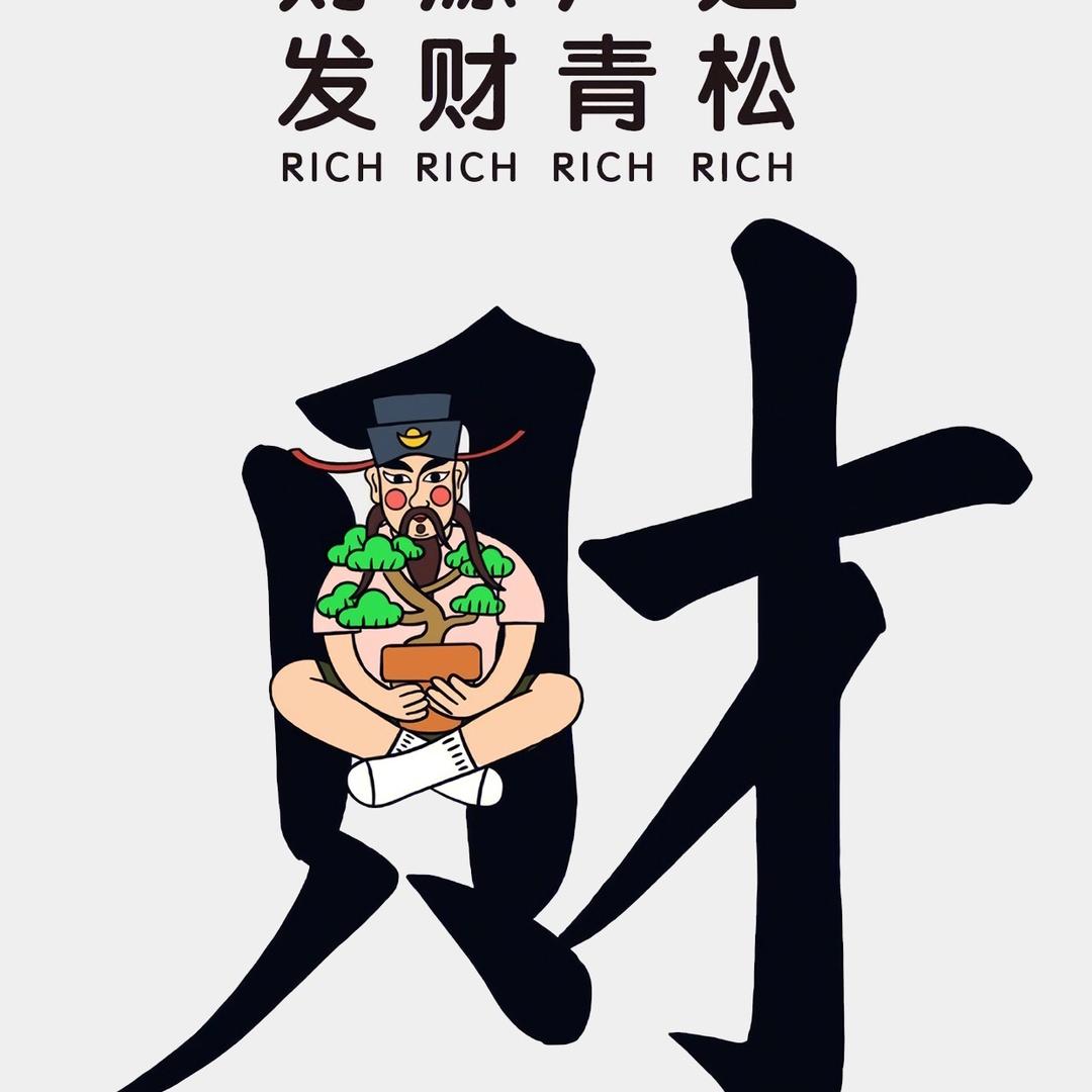 随风、