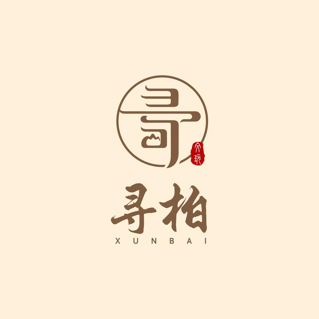 寻柏