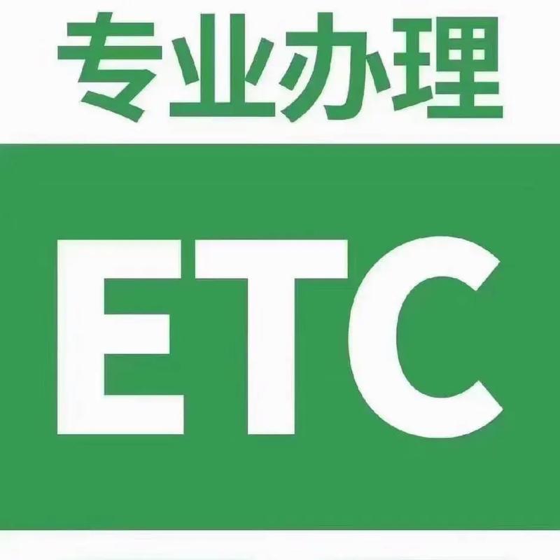 郑州etc上门办理