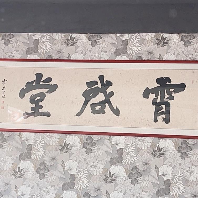 安国霄启堂本草臻选阁