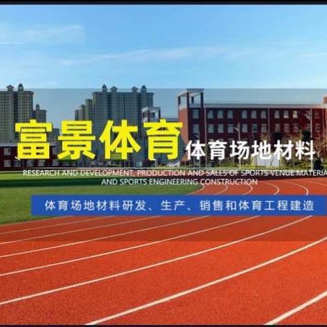 长衡体育材料厂家