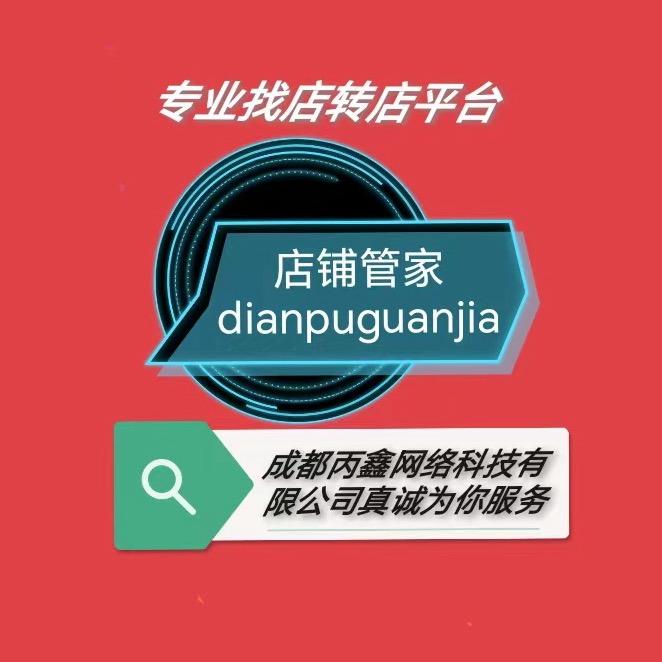 A丙鑫找店转店(佳佳)