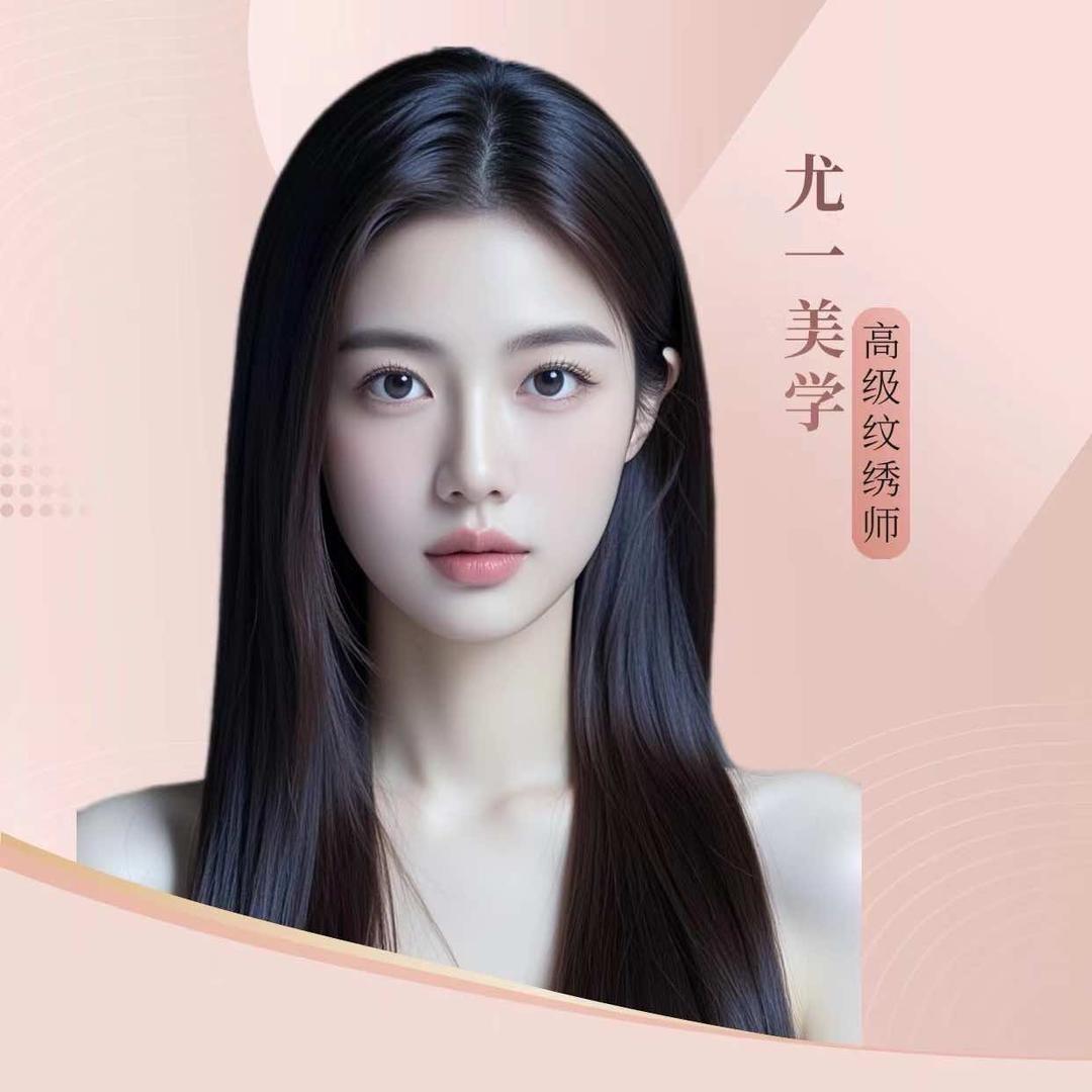 漯河尤一美学眉形设计