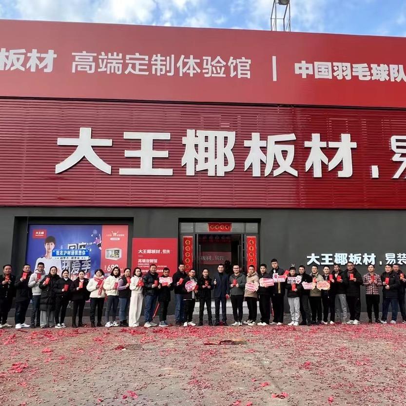 大王椰板材•华哥