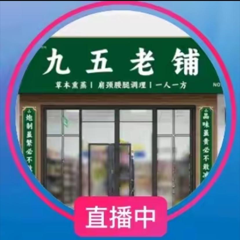 九五老铺钱老师