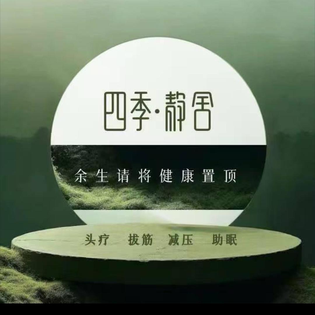 四季.静舍（七台河芳芳）