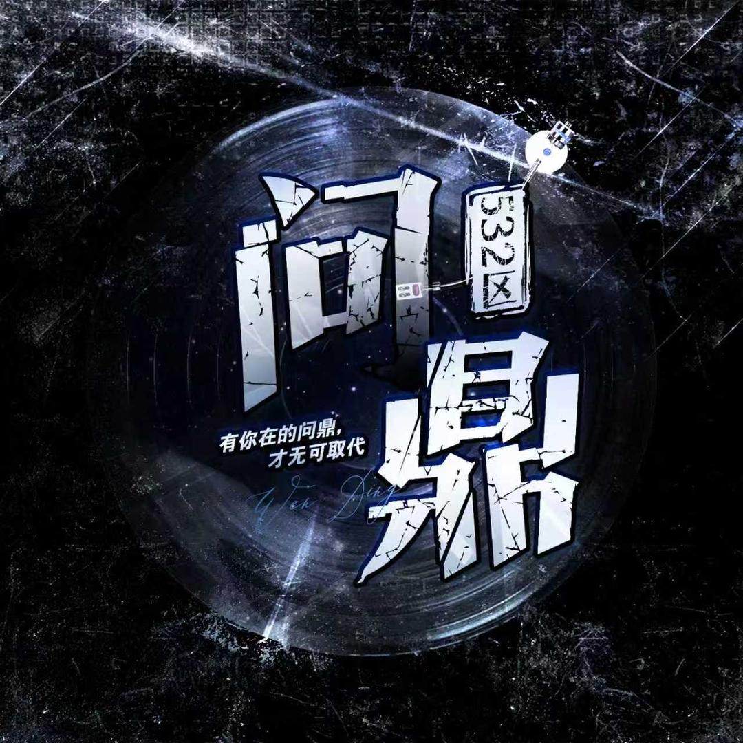 532-繁华