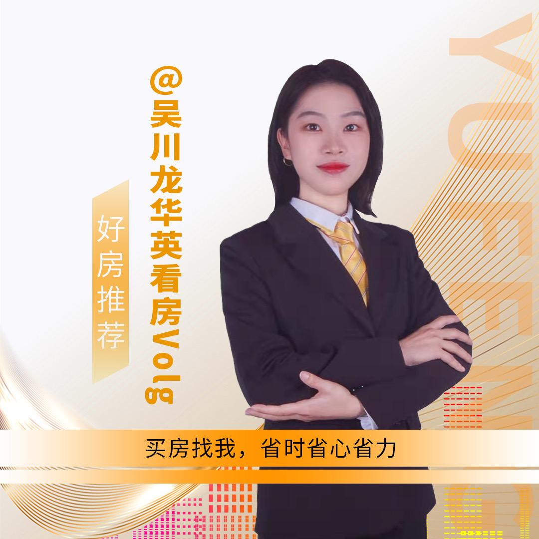 吴川裕丰龙华英说房