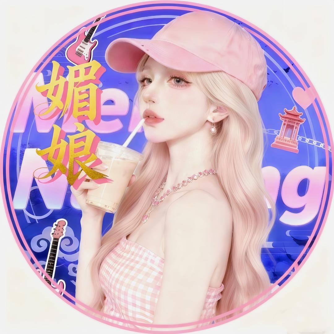 媚娘🎀苏