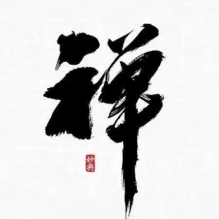弘法寺普渡居士