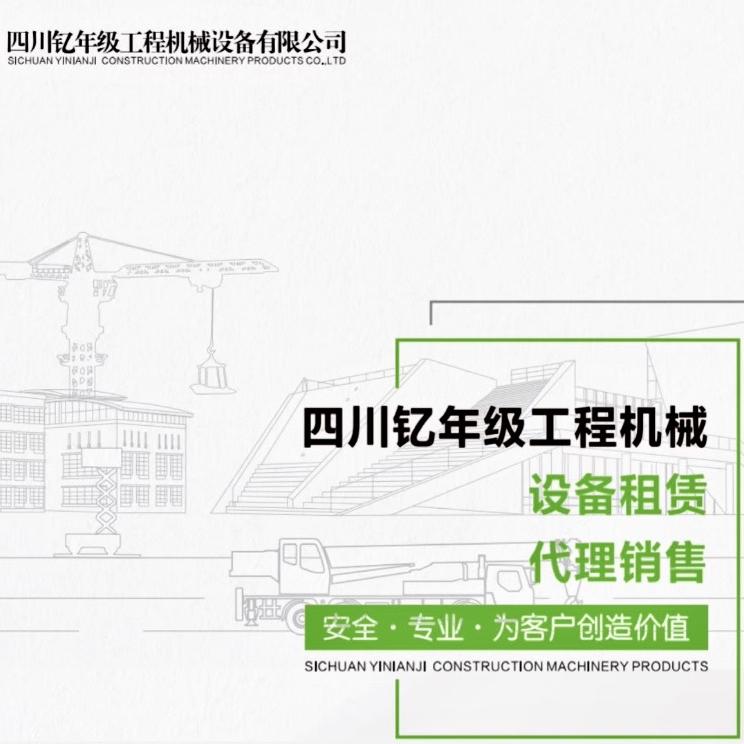 四川钇年级-高空作业