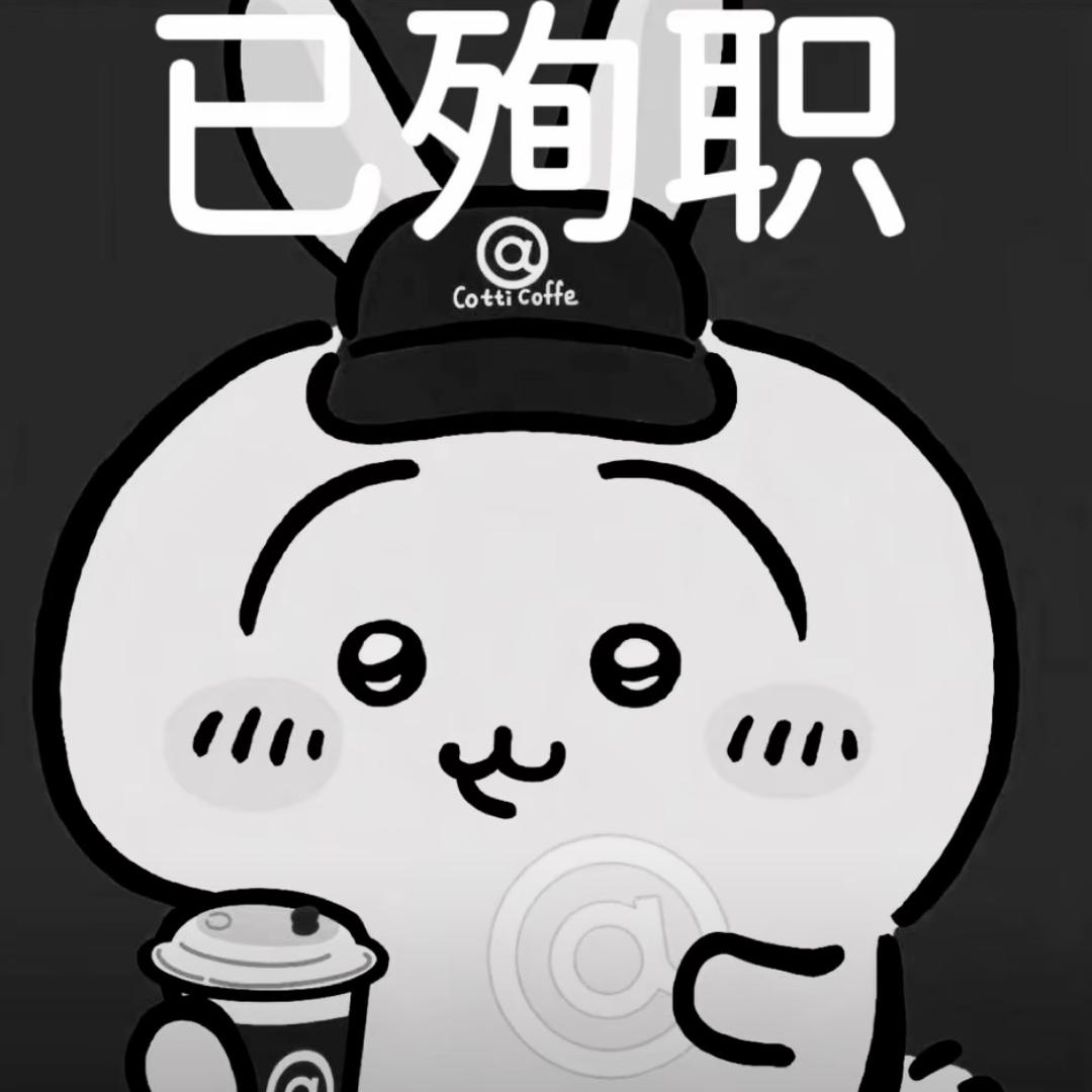 励志成为擦边男