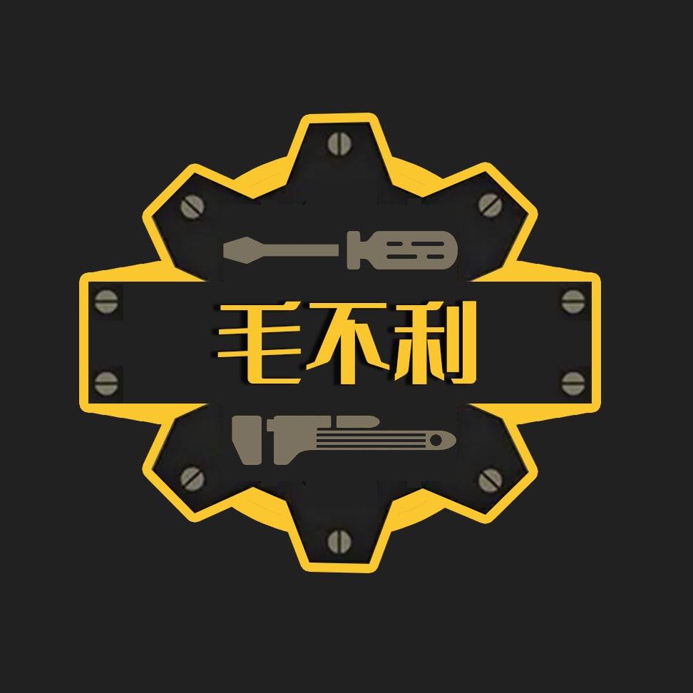毛不利