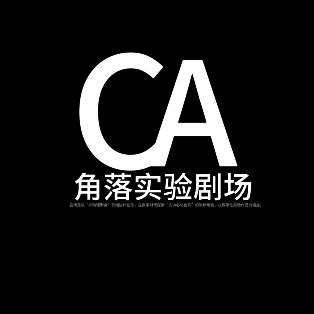 角落·舞蹈实验剧场