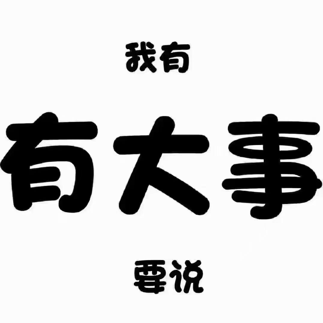 古灵精怪