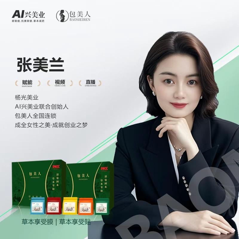 盘州草本享受膜–小美