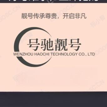 小芳说靓号