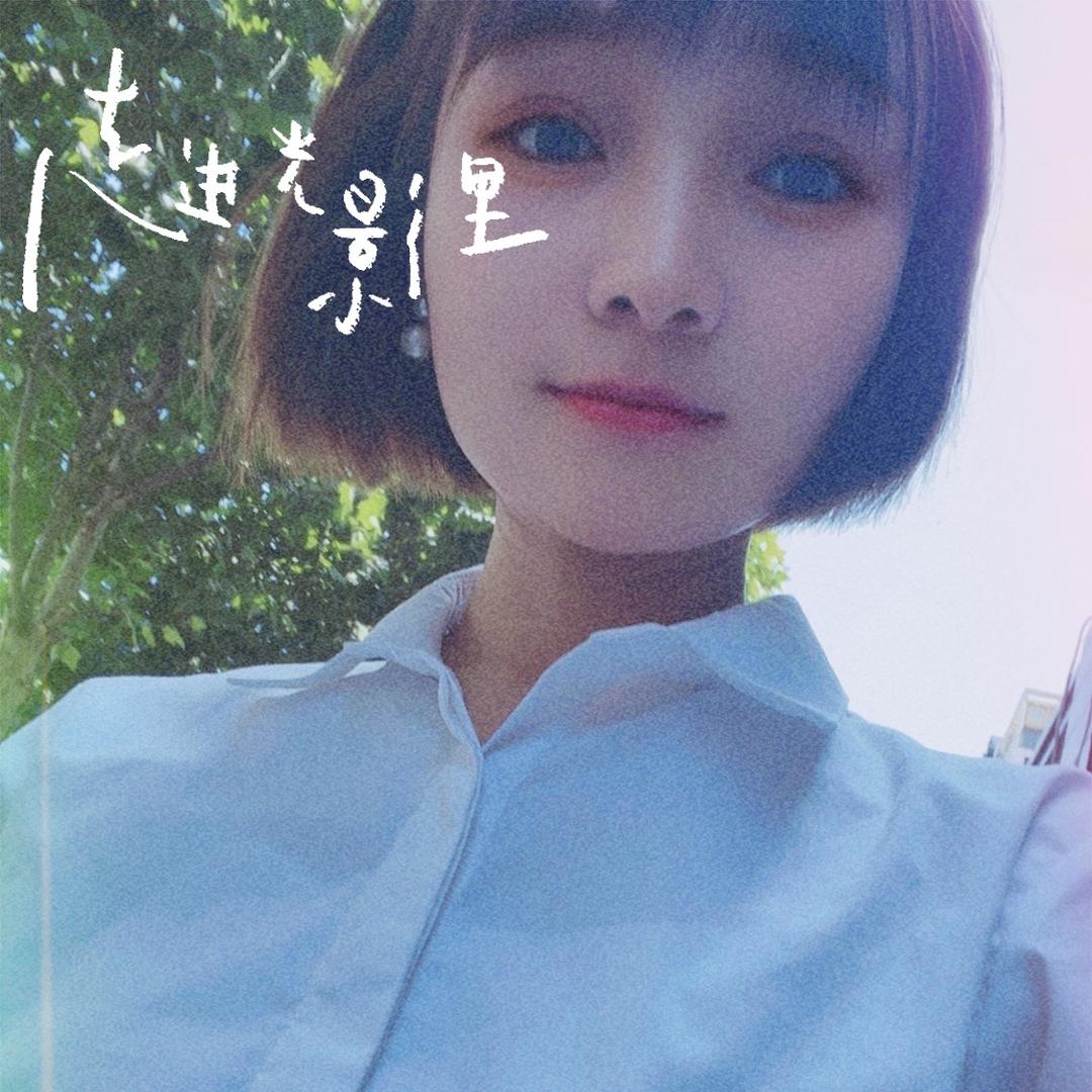 李小姐🌈