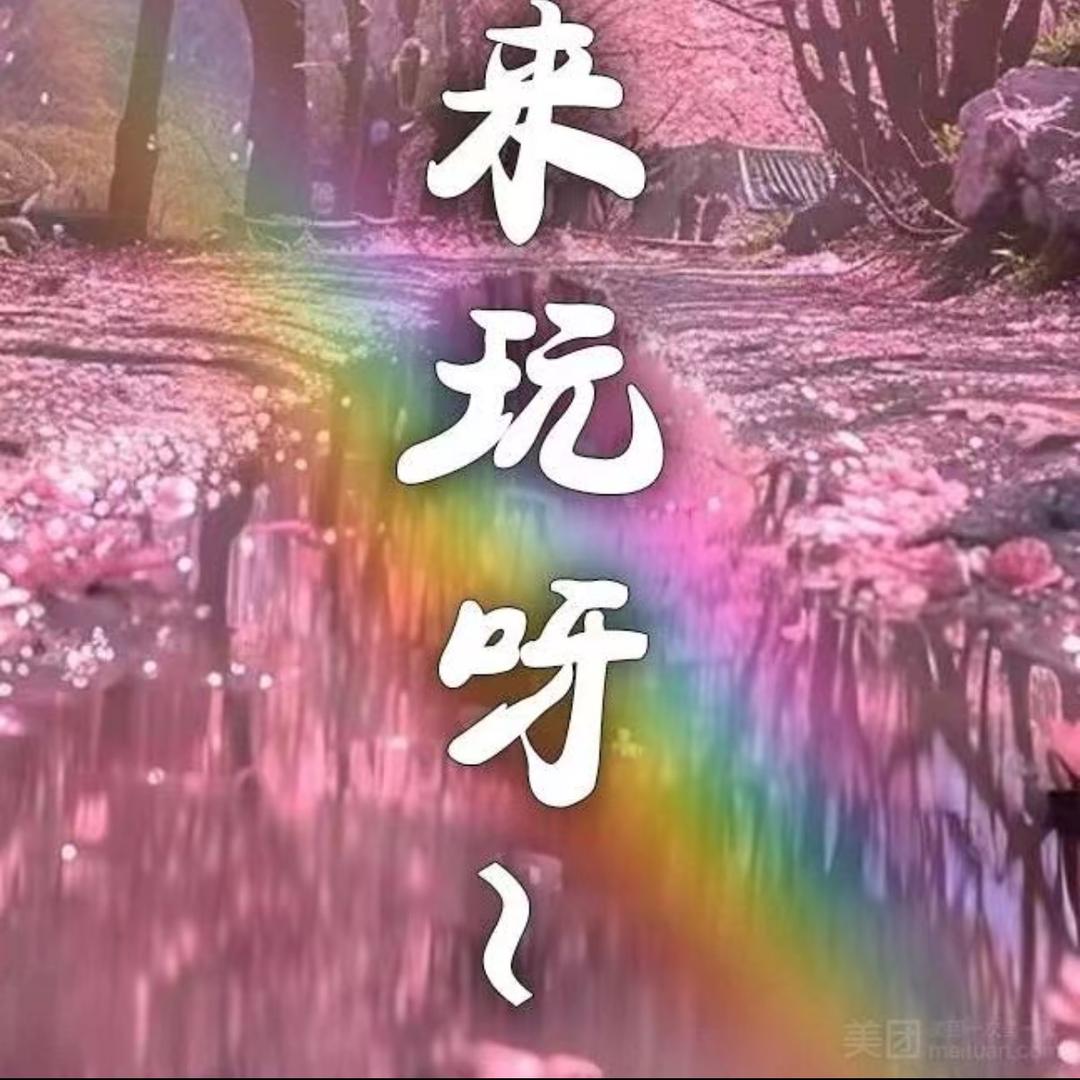 明天见喽