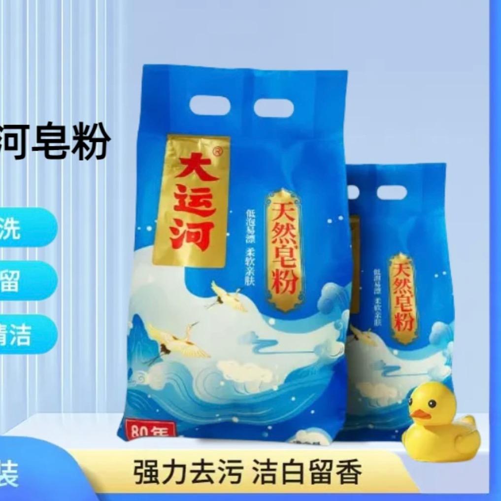 大运河肥皂工厂直销