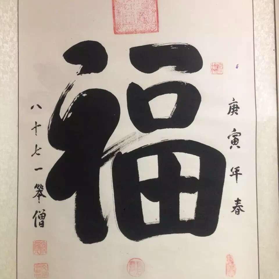 雅元.