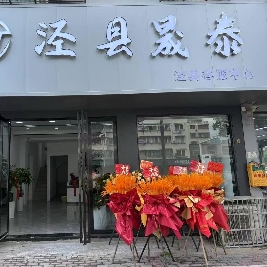 泾县晟泰企业（城投理财）